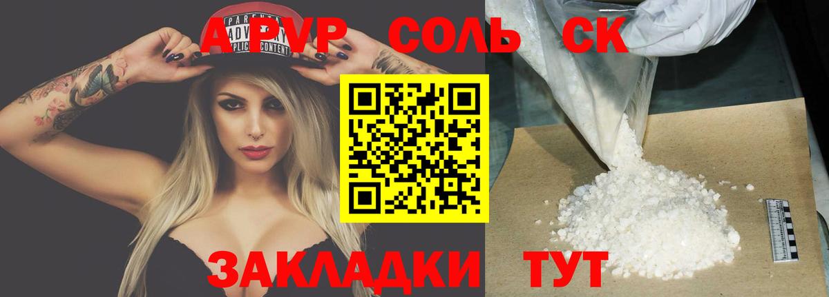 А ПВП Crystall  A-PVP  Вход с VPN  хочу   А ПВП СК КРИС  Alpha PVP крисы CK  Кызыл 
