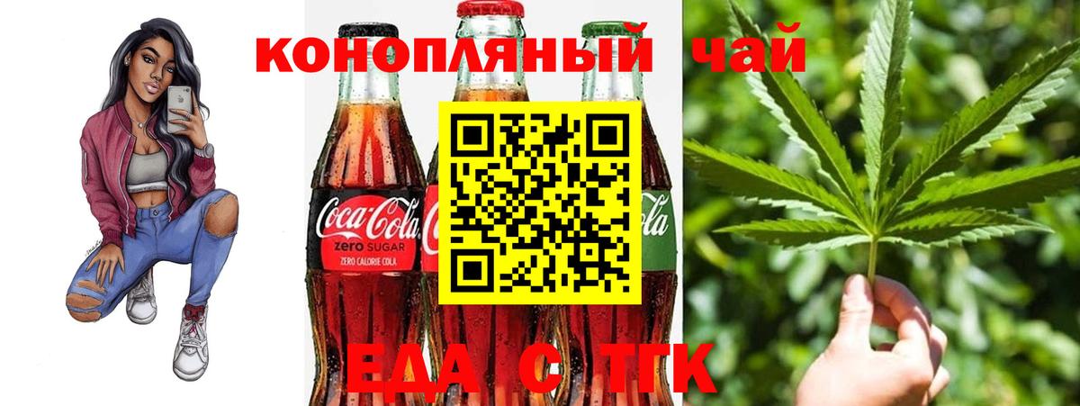 Еда ТГК конопля Кызыл