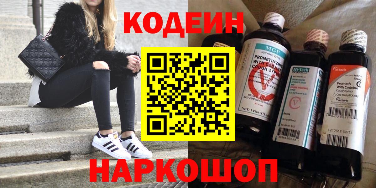 Codein напиток Lean (лин) Кызыл