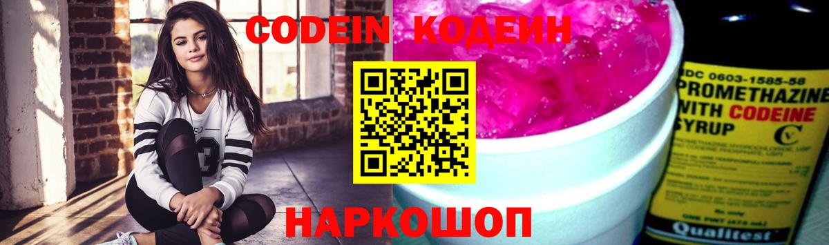 Кодеиновый сироп Lean Purple Drank  Вход с VPN  купить закладку  Кызыл  Кодеин напиток Lean (лин) 