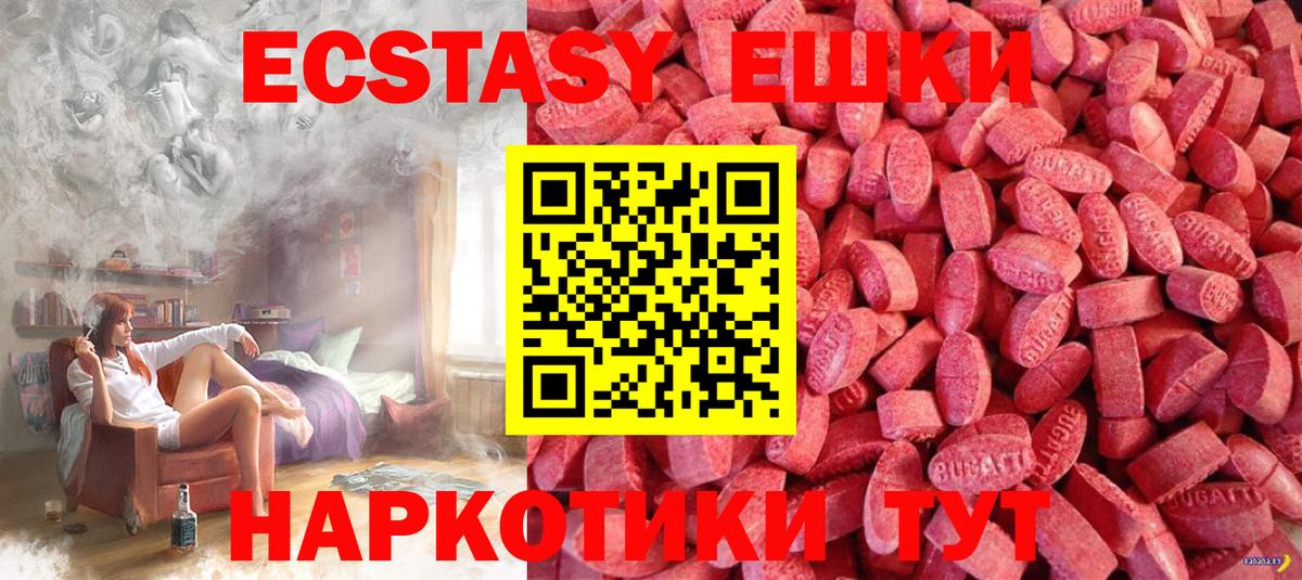 ЭКСТАЗИ таблы  Ecstasy  Кызыл  Вход с VPN 