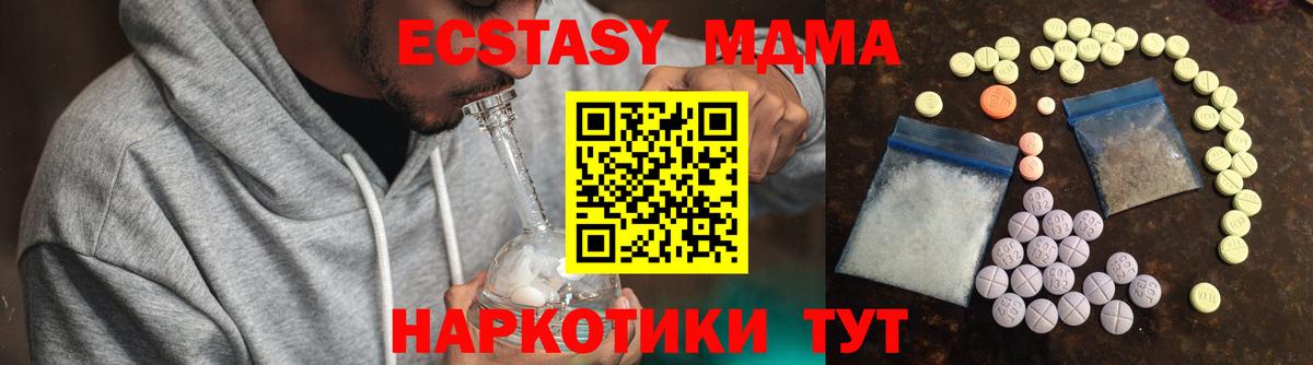ЭКСТАЗИ MDMA Кызыл
