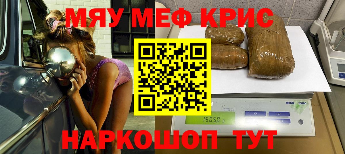 Мефедрон кристаллы Кызыл
