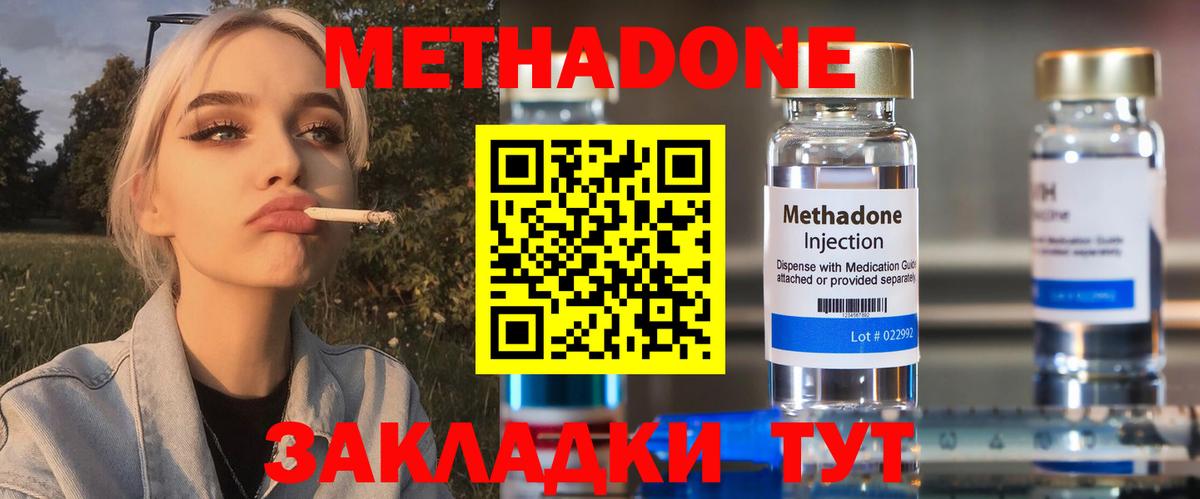 Метадон кристалл Кызыл